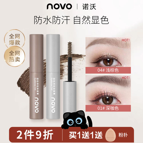 NOVO染眉膏防水防汗持久不脱色不晕染根根分明自然立体野生眉平价