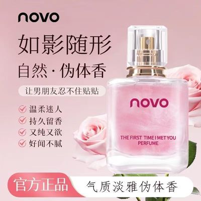 NOVO女士香水淡香持久留香高级香氛清新花香调香水自然伪体香正品