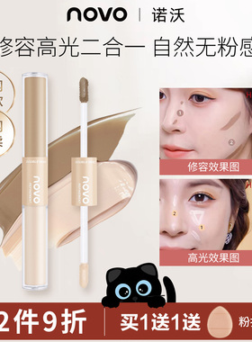 NOVO液体修容笔双头高鼻影阴影遮瑕高光棒提亮侧影脸部立体阴影女