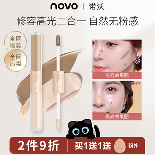 NOVO液体修容笔双头高鼻影阴影遮瑕高光棒提亮侧影脸部立体阴影女