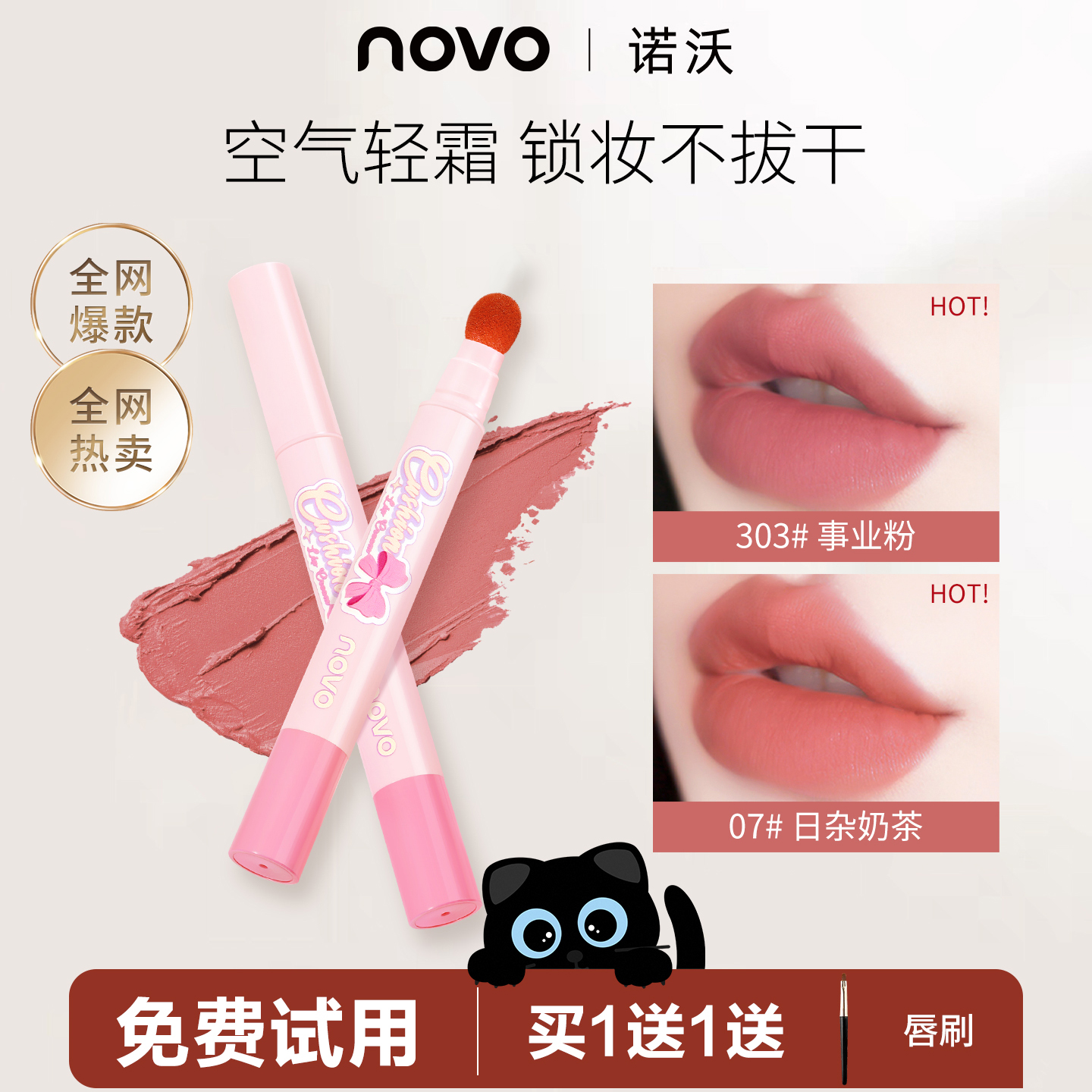 NOVO唇粉霜气垫唇釉哑光口红显白不沾杯持久不易掉色正品柔雾空气