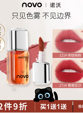NOVO丝雾唇泥雾面哑光不易掉色