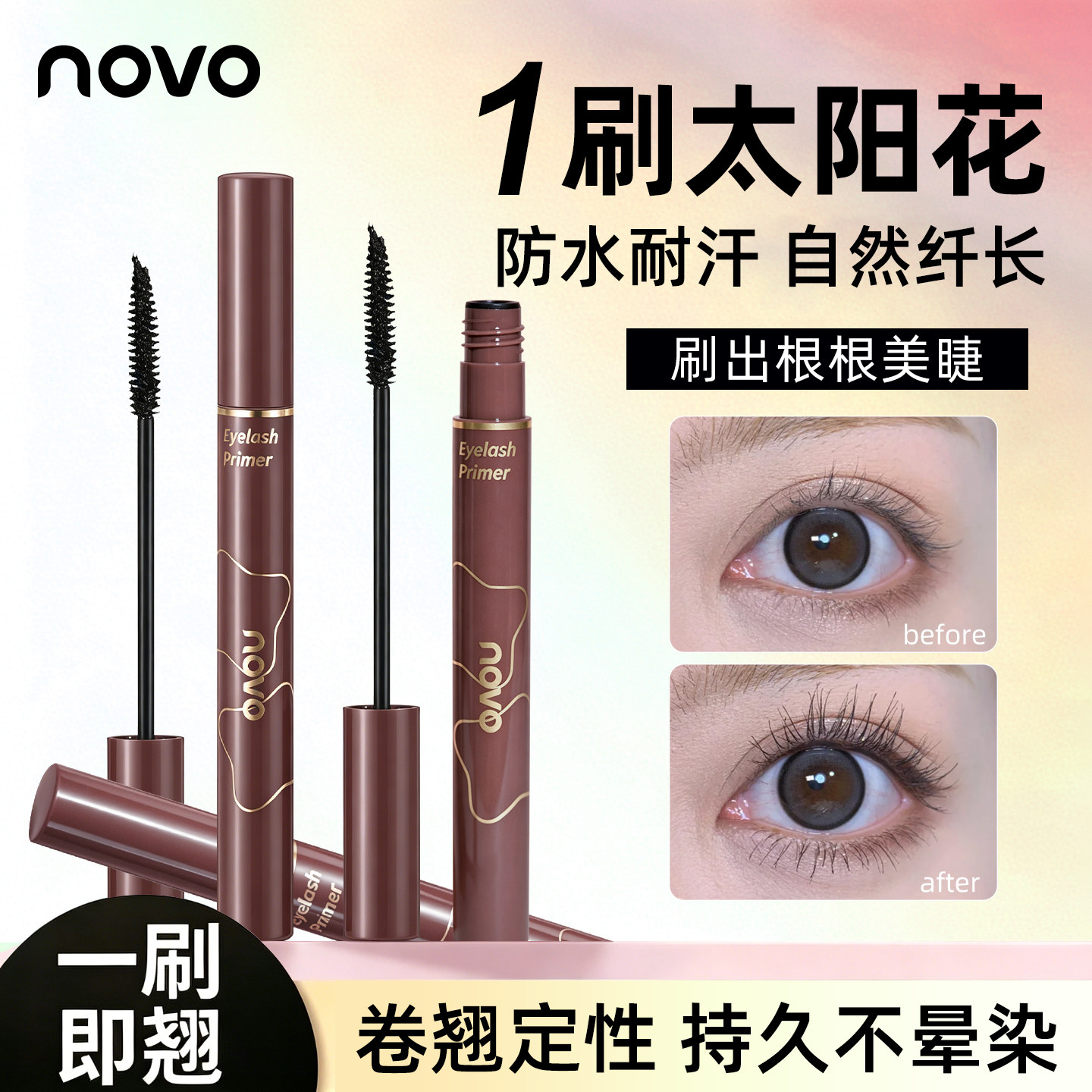 NOVO睫毛膏自然卷翘新手党轻松太阳花下睫毛根根分明纤细睫毛膏