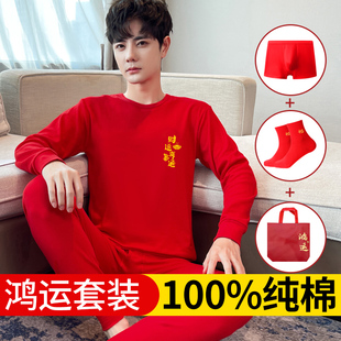 鸿运情侣薄款 男士 女生肖保暖内衣 套装 本命年纯棉大红色秋衣秋裤