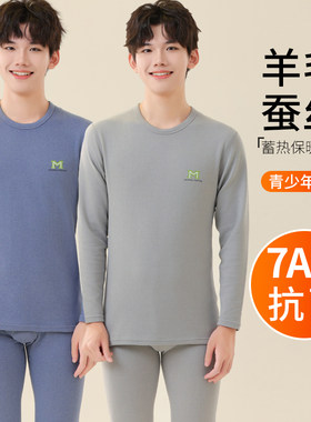 7A抗菌青少年秋衣秋裤套装男羊毛蚕丝初中高中大学生保暖磨毛内衣