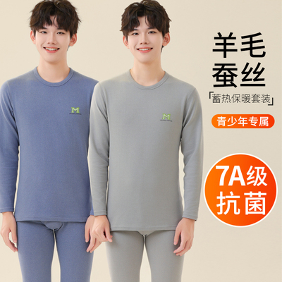 7A抗菌青少年秋衣秋裤套装男羊毛蚕丝初中高中大学生保暖磨毛内衣