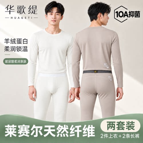 男士长袖莱赛尔棉秋衣秋裤两件套