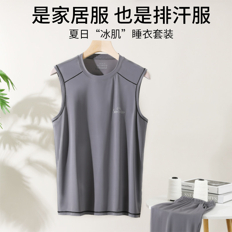 夏季冰丝凉感无袖家居服篮球服