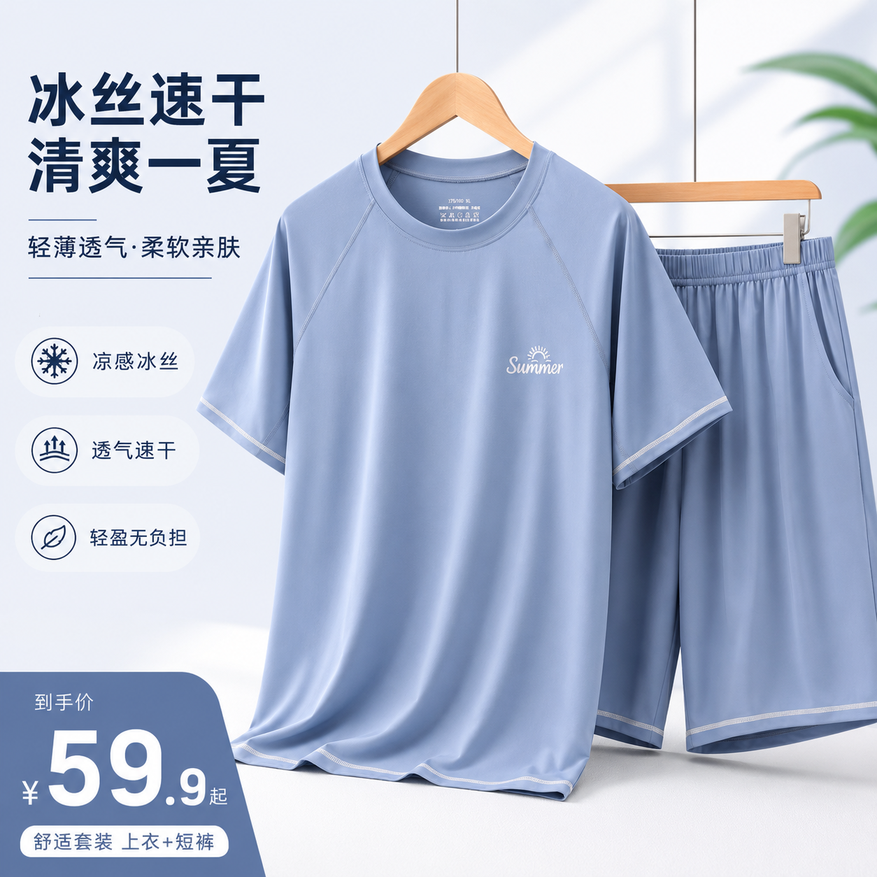夏季冰丝凉感短袖户外室内家居服