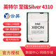 4210处理器LGA4189服务器CPU 英特尔至强银牌Silver 4310 Intel