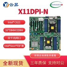 超微X11DPI-N 服务器主板 C621 LGA3467针 替X99 X10DRL-I X10DRI