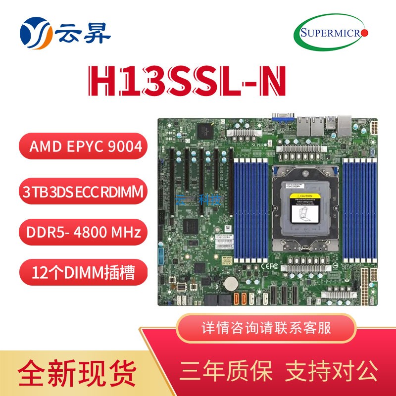 超微 H13SSL-N AMD 霄龙 EPYC 9004 系列9654 9554单路服务器主板 电脑硬件/显示器/电脑周边 主板 原图主图