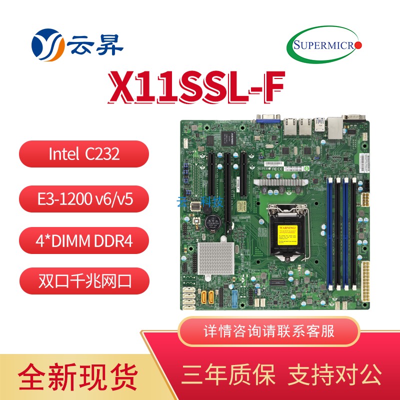 超微X11SSL-F 单路LGA1151支持E3-1200 V5/V6 M-ATX主板 有X11SCL 电脑硬件/显示器/电脑周边 主板 原图主图