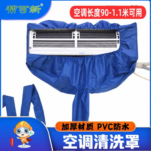 空调清洗专用清洗罩（拆封使用不退货）