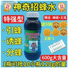 神奇招蜂水引蜂诱蜂水蜜蜂信息素分蜂群工具蜜蜂招土蜂诱蜜蜂专用