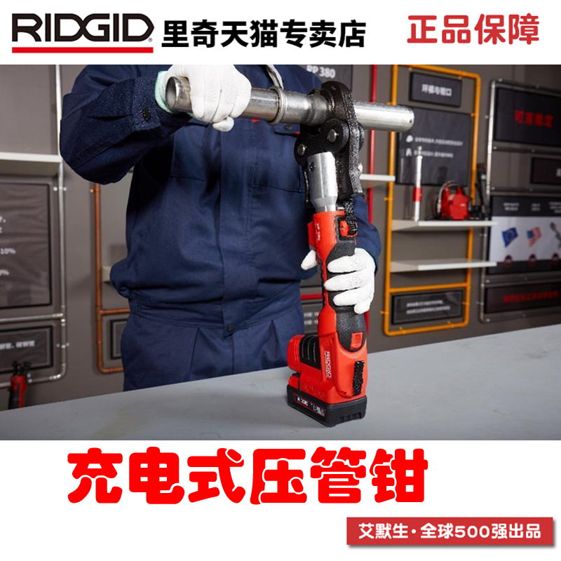 RIDGID里奇卡压工具质量好