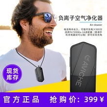 便携式负离子微型空气净化器项链小随身携带挂脖男士除甲醛二手烟