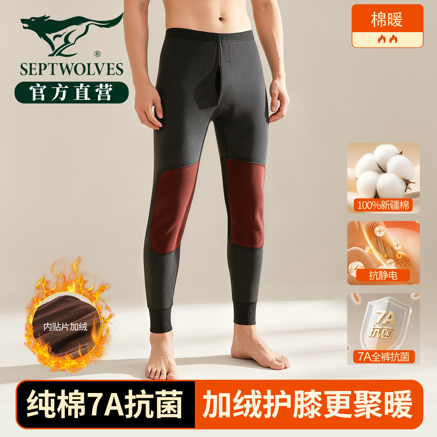 七匹狼男士秋裤男款中老年带护膝加绒纯棉膝盖防寒保暖裤全棉衬裤