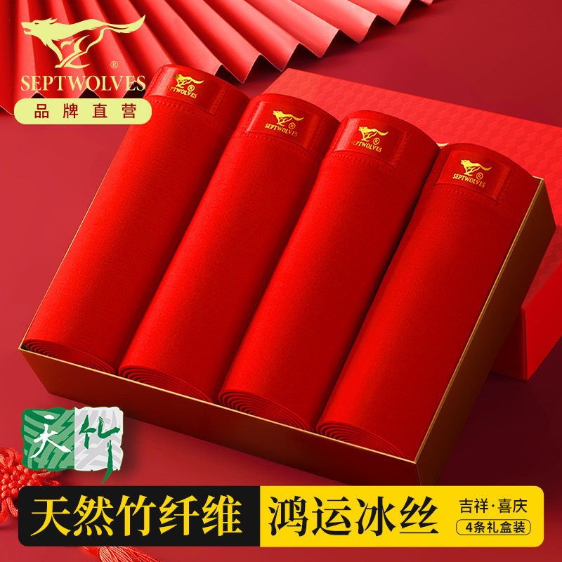 七匹狼男士内裤男生本命年莫代尔马年四角裤结婚竹纤维大红色短裤