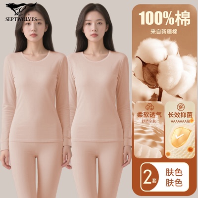 七匹狼纯棉女士全棉毛衫秋冬季打底保暖内衣薄款线衣秋衣秋裤套装