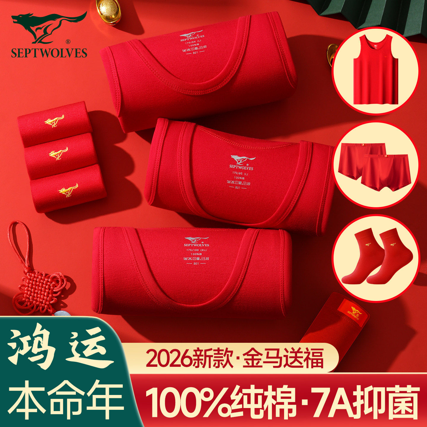 七匹狼男士红背心纯棉全棉打底内搭本命年马年大红色结婚跨栏吊带