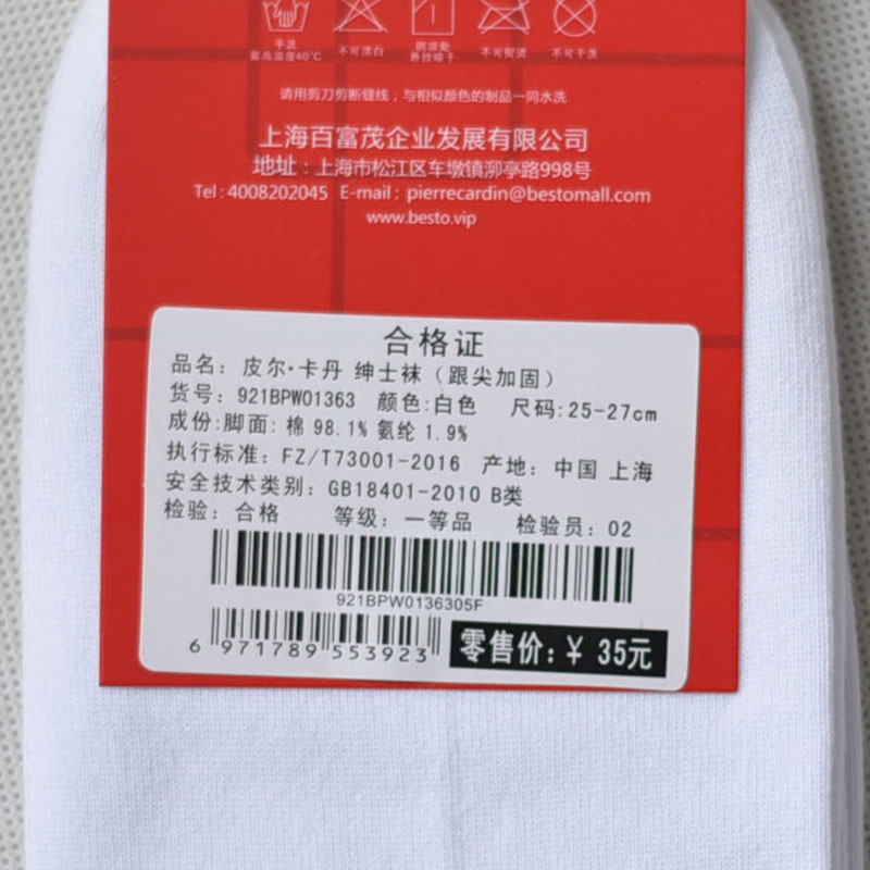 皮尔卡丹4双装加厚款男棉袜98%棉纯白色纯棉高筒男袜无骨对目缝头