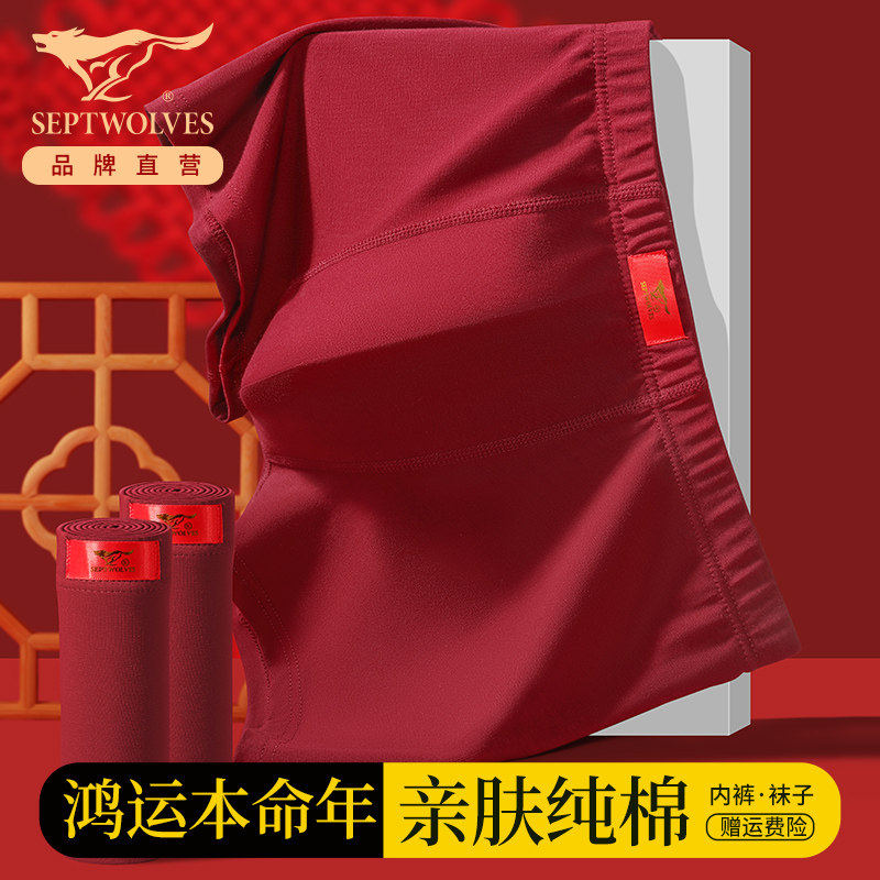 七匹狼男士内裤红色本命年四角裤男款马年酒红结婚礼物短裤头男生
