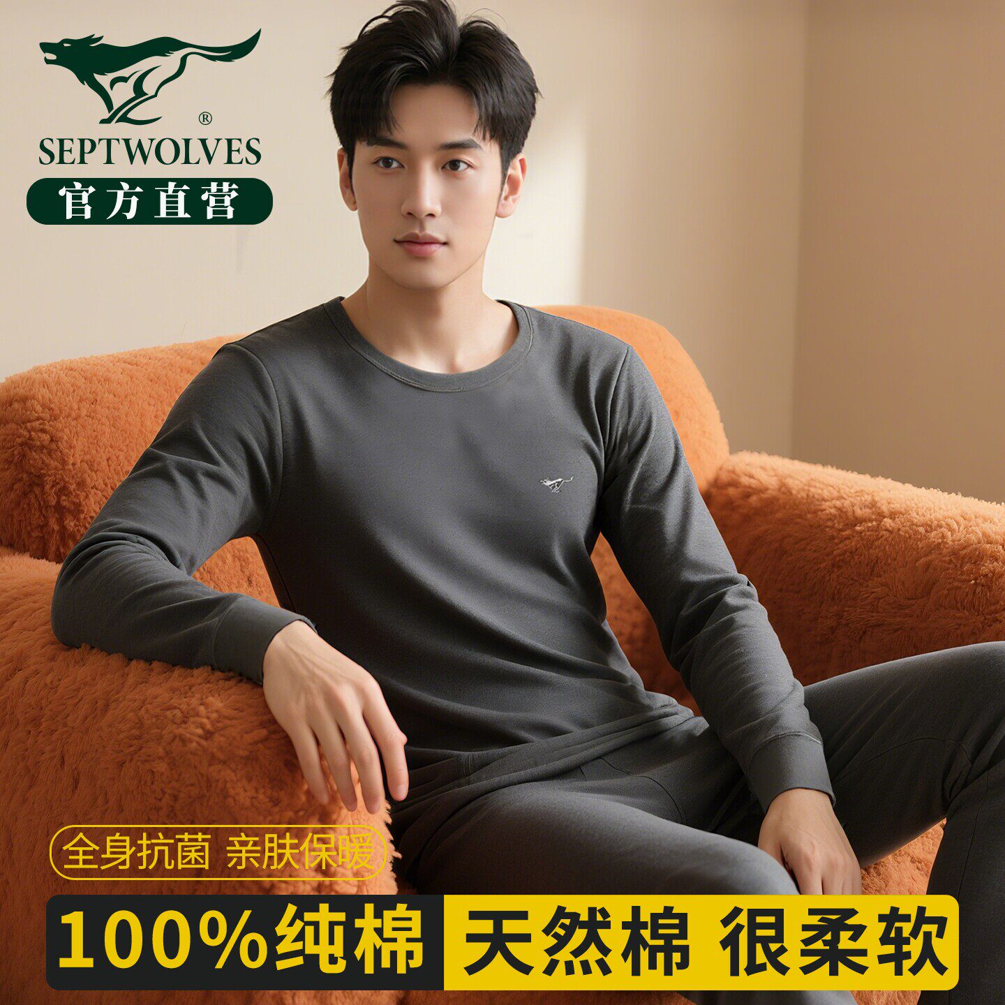 七匹狼秋衣秋裤套装男纯棉线衣线裤全棉毛衫打底衬衣衬裤保暖内衣