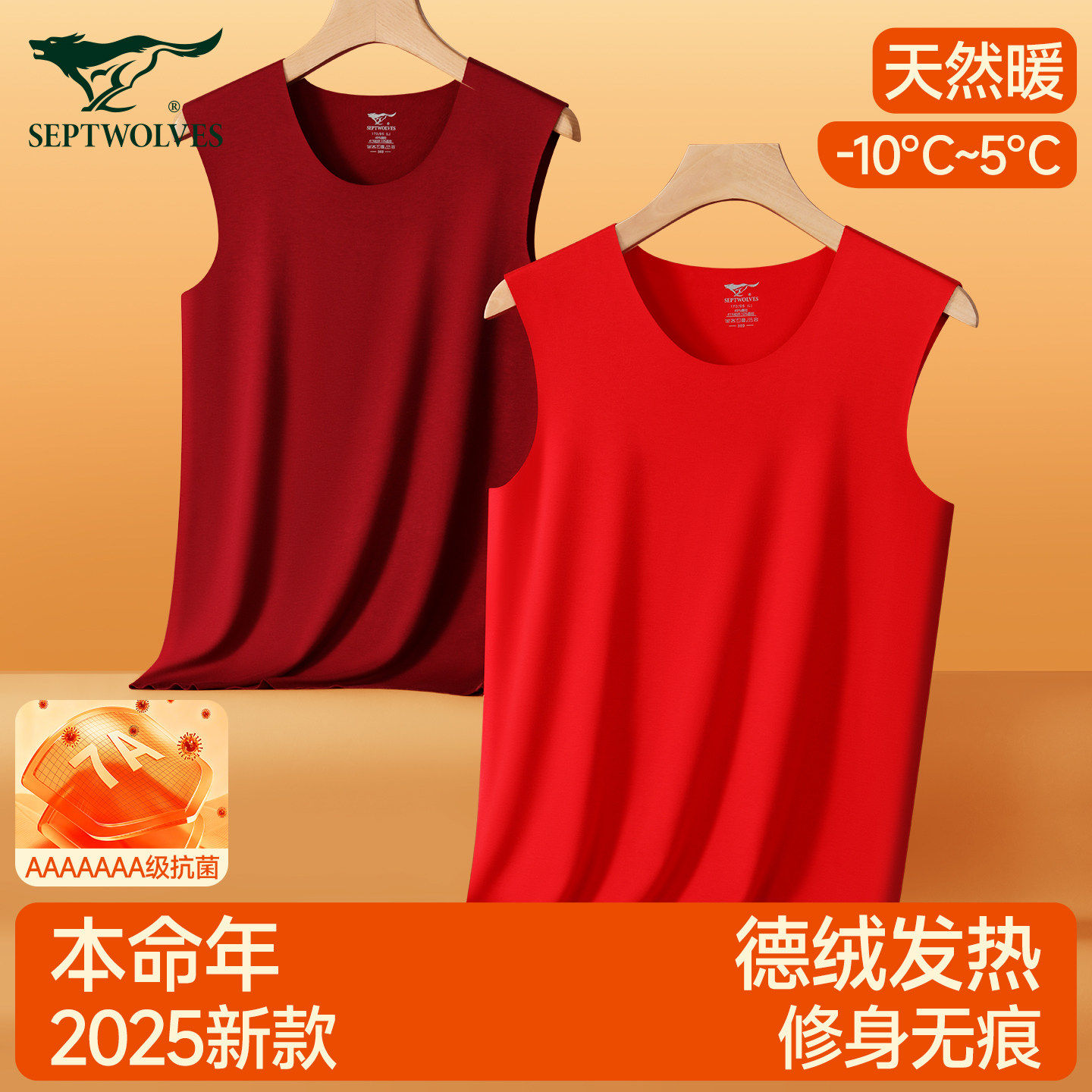 七匹狼男士男款冬季防寒发热本命年红色德绒保暖背心结婚大码内裤