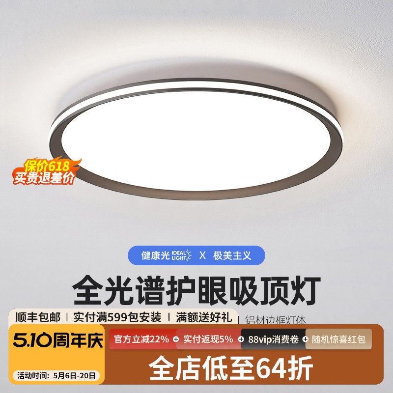 全光谱护眼吸顶灯现代简约主卧室超亮圆形普瑞芯片儿童房书房灯具