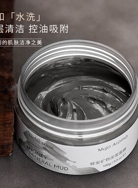 矿物泥膜深层清洁面膜 控油吸附去黑头控油收缩毛孔平衡油脂100g