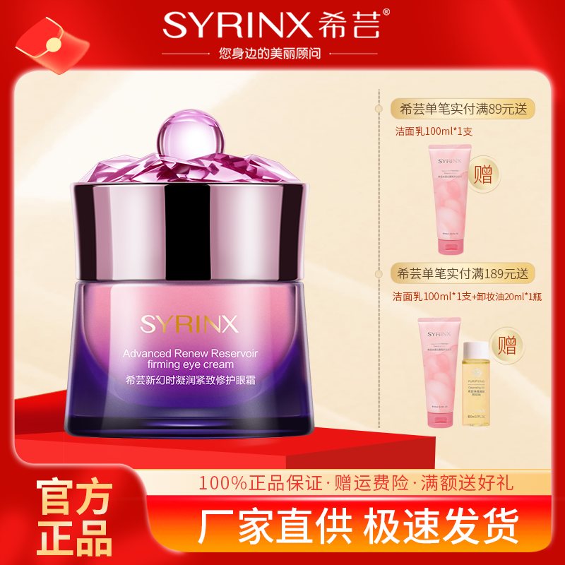 希芸新幻时凝润眼霜15g国货老牌子官方旗舰店正品