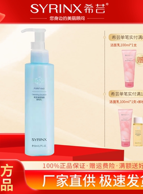 希芸卸妆乳150ml官方旗舰正品