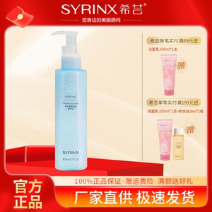 希芸卸妆乳150ml官方旗舰正品