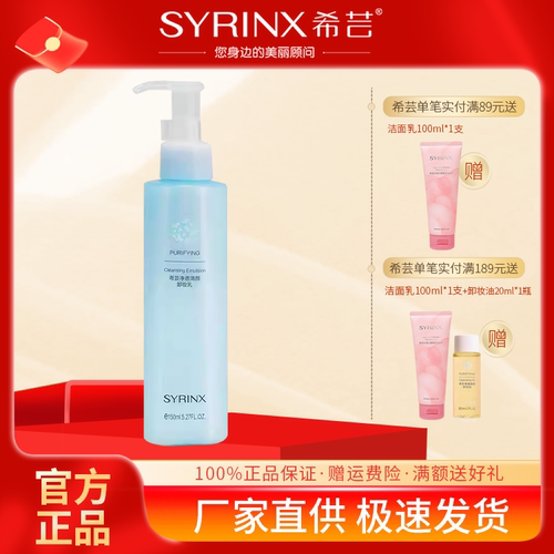 希芸卸妆乳150ml官方旗舰正品