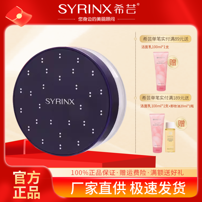 希芸丝柔持妆散粉7g定妆持久哑光蜜粉粉饼遮瑕旗舰店官网正品