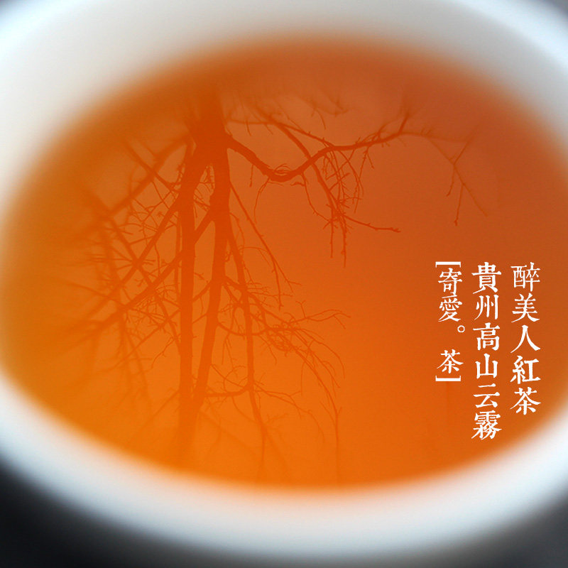 贵州醉美人金骏眉红茶一级正宗浓香型蜜香正品金峻眉金俊眉袋装