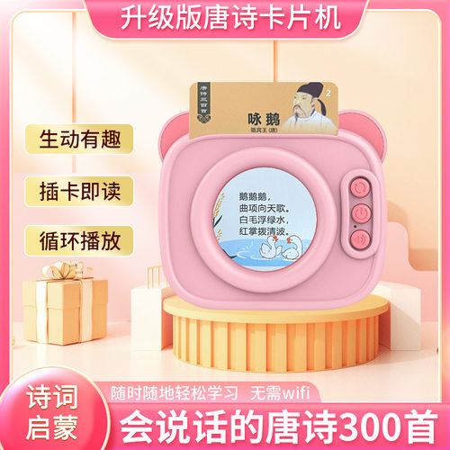 唐诗三百首早教插卡机宝宝识字卡片机学习机儿童古诗播放机发声书