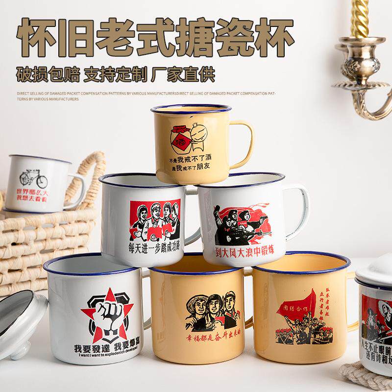 。塘瓷l杯搪瓷杯国潮洋瓷杯子磁钢杯子茶缸子怀旧老式不锈钢大号