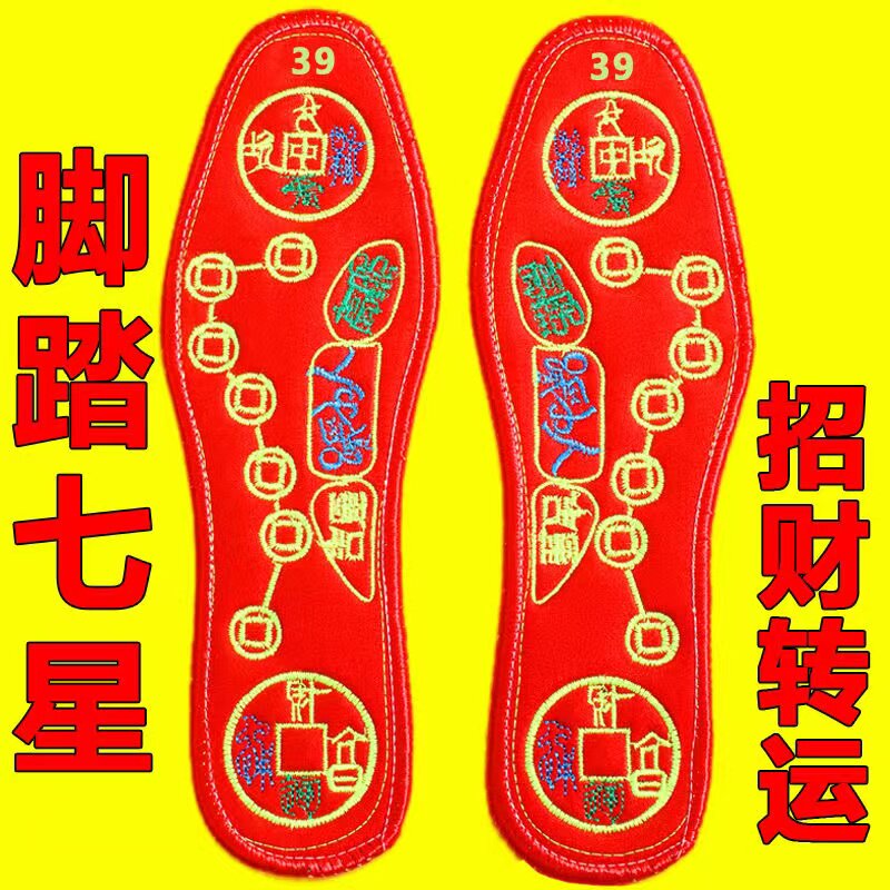 踩鞋垫小人成品十字刺脚踏七星红袜子兔年本命年礼物女士款情侣