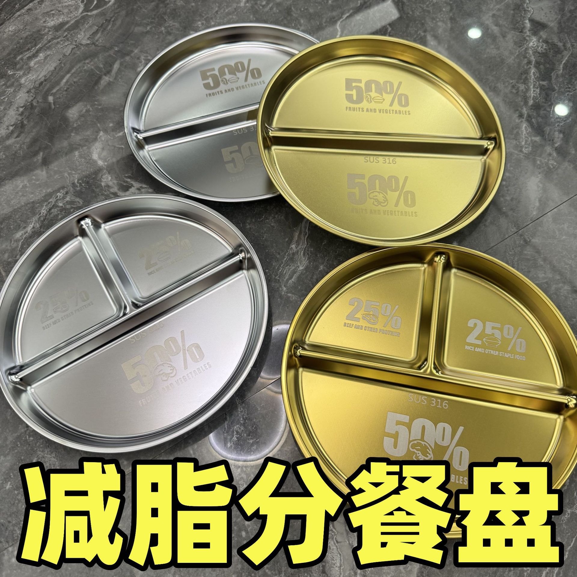 211减脂餐盘分格减肥专用304不锈钢大人健身一人食定量三格分餐盘