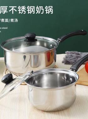 食品级特厚不锈钢奶锅家用小号煮面汤锅不粘锅电磁炉燃气通用