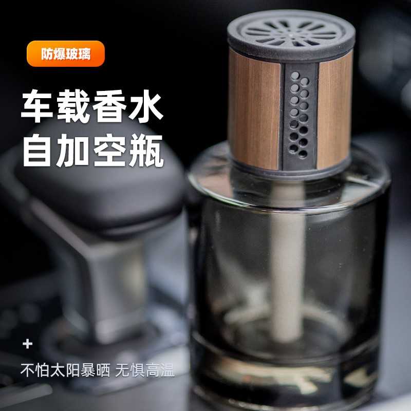 汽车香水香薰瓶空瓶杯架车内车用精油挥发瓶可自加自装香氛瓶空瓶