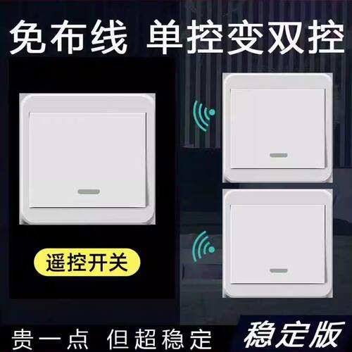 无线遥控开关面板免布线220v智能电灯家用双控随意贴卧室电源墙壁
