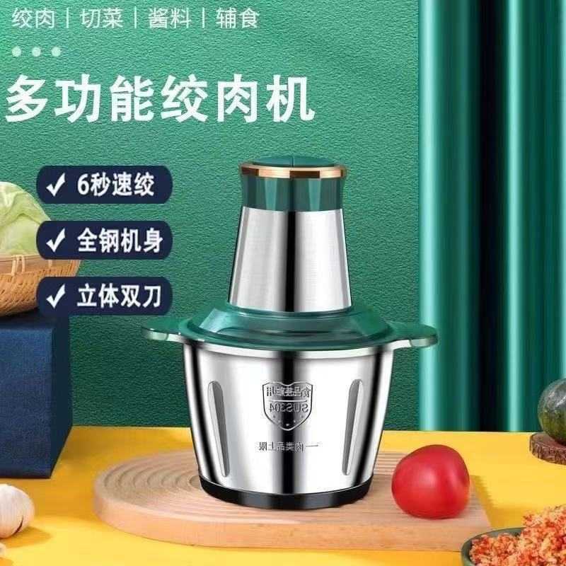 多功能家用不锈钢绞肉机电动搅拌辅食切片机小型碎馅料理机大容量