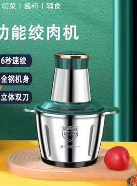 多功能家用不锈钢绞肉机电动搅拌辅食切片机小型碎馅料理机大容量