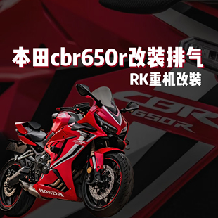 适用于本田CBR650R改装排气管消音器天蝎SC吉村底排隐藏式全段