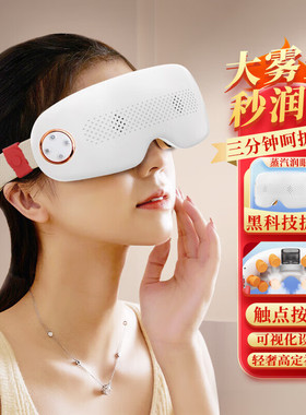 天鸢 (TIANYUAN) 眼部按摩仪（蒸汽+热敷+音乐+按摩）充电款