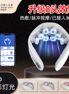 米家APP颈椎按摩器 低频脉冲智能护颈部按摩仪电动颈椎按摩器