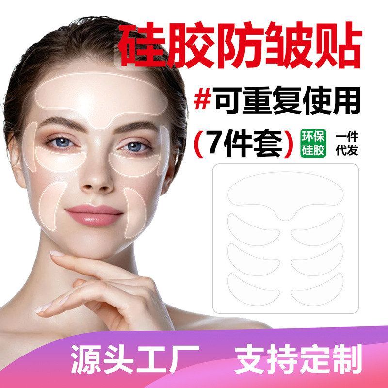 现货硅胶防皱贴七件套脸贴防皱